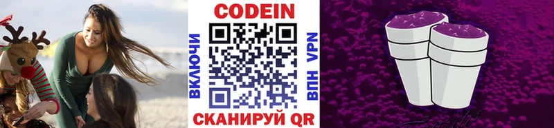 закладка Благовещенск Кодеин напиток Lean (лин)